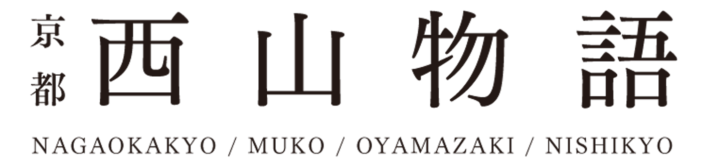 西山物語